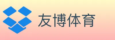 友博体育 logo